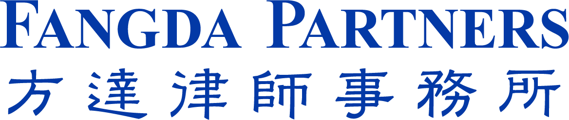 生命諸科学とヘルスケア Fangda Partners